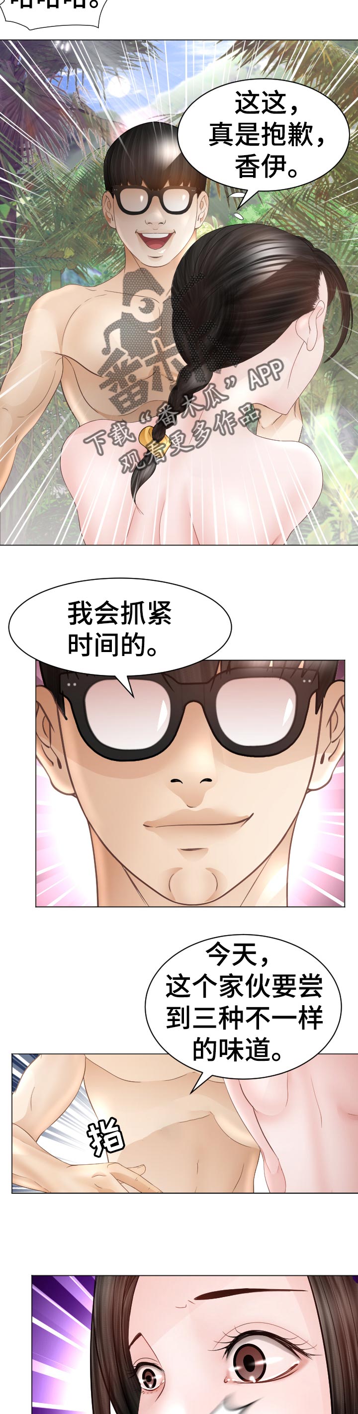 第80章：三处味道8