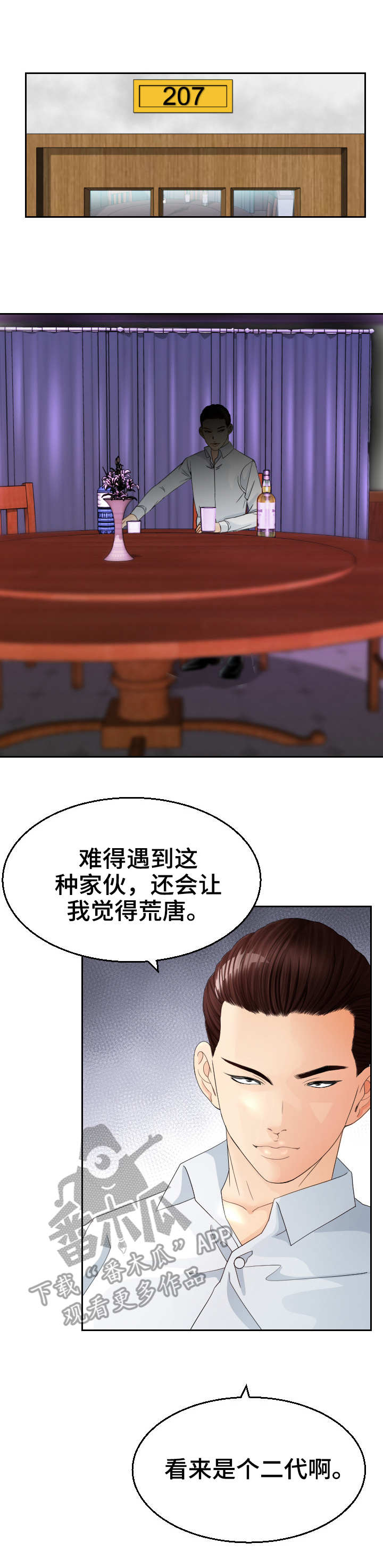 第16章：粗鲁4