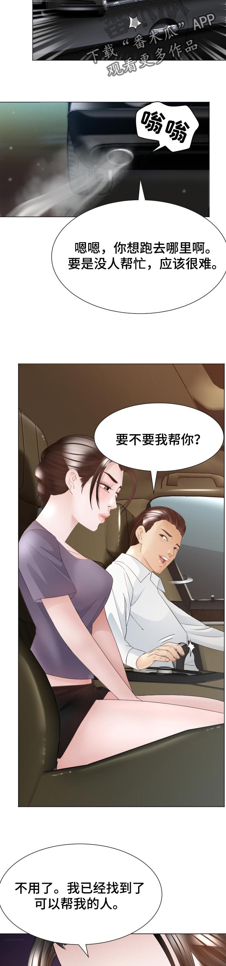 第57章：搭车8