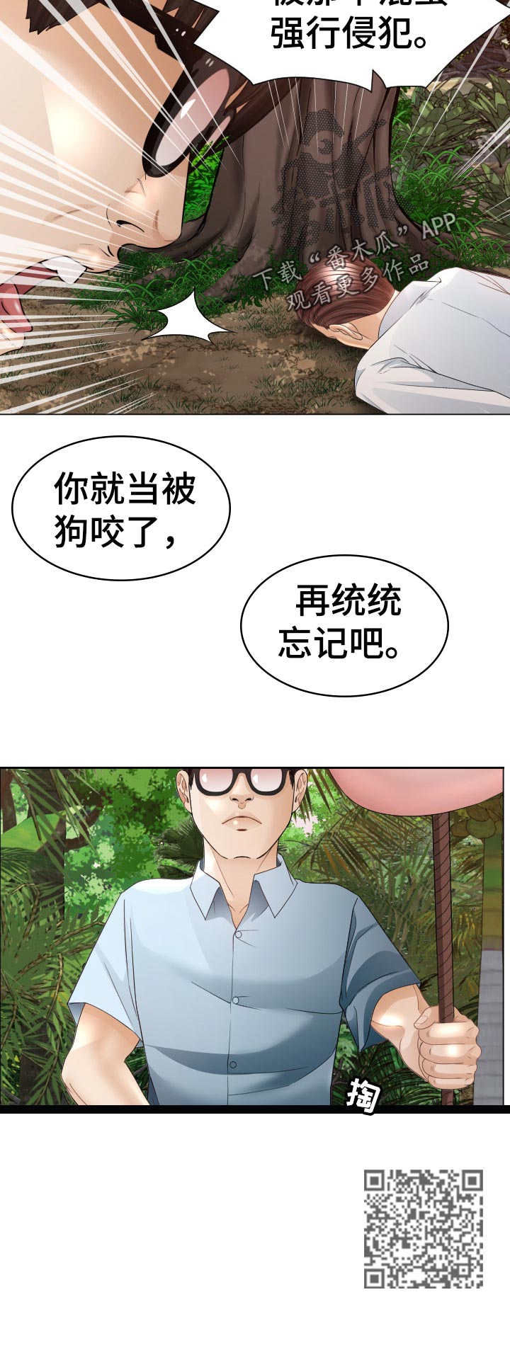 第74章：偷吃的代价13