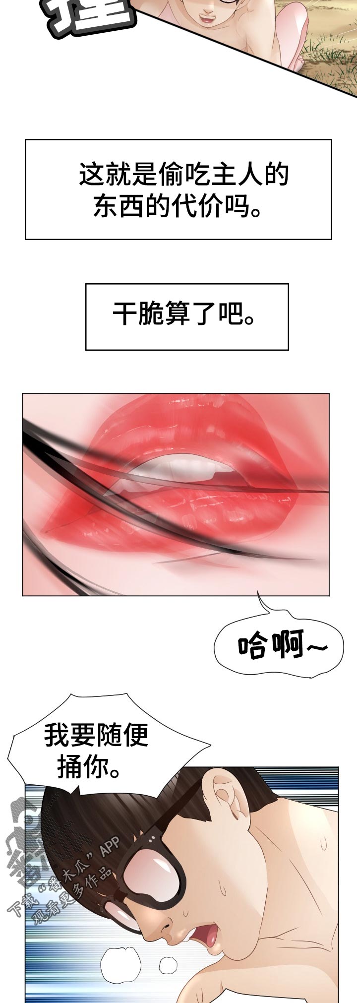 第82章：臭丫头3