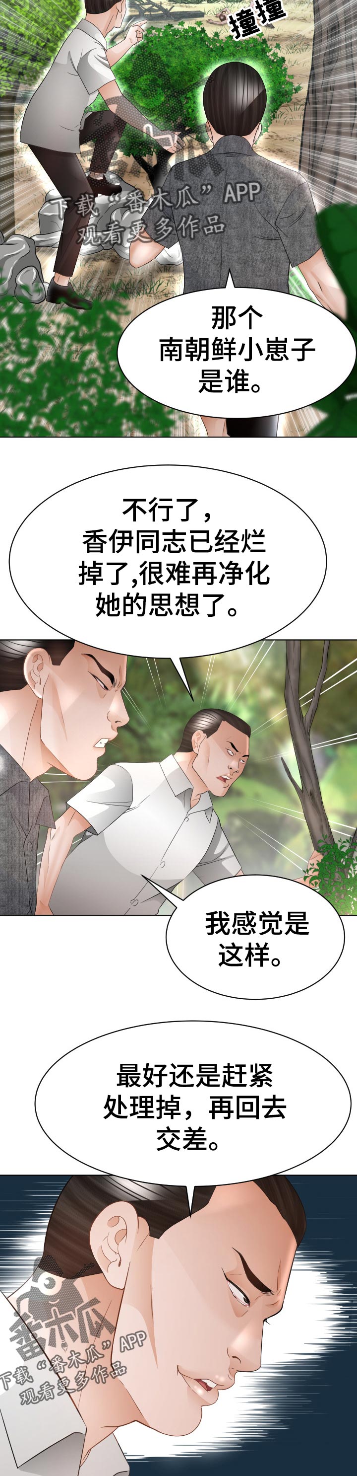 第82章：臭丫头8