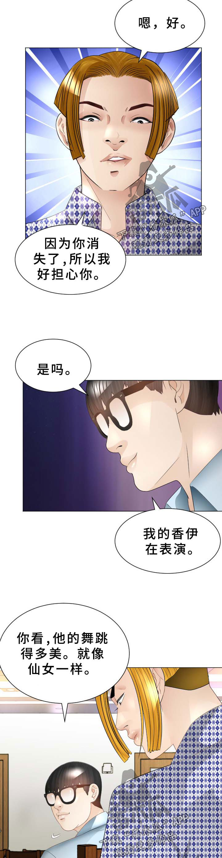 第42章：原来是你9