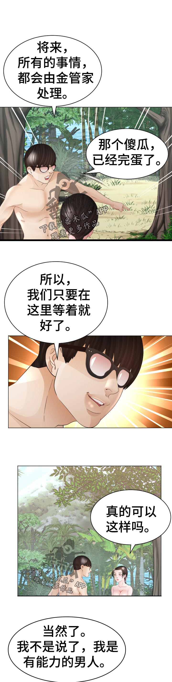 第80章：三处味道6