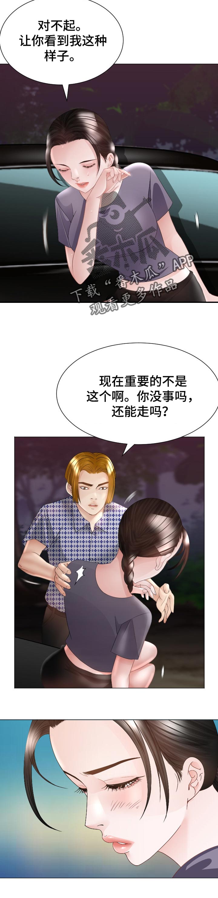 第61章：恼羞成怒2