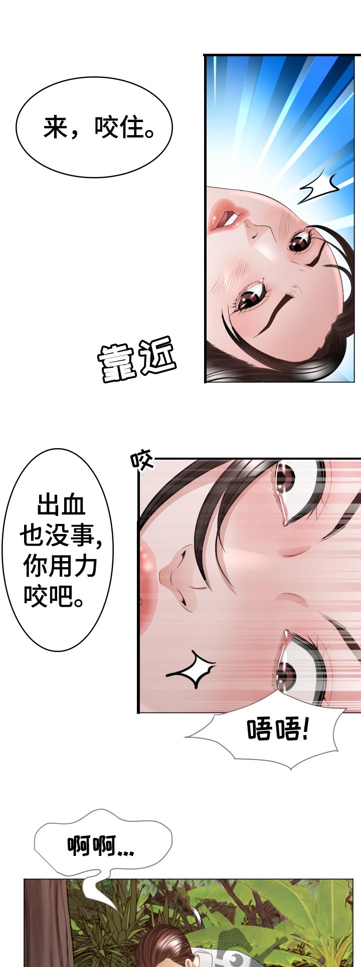 第74章：偷吃的代价14