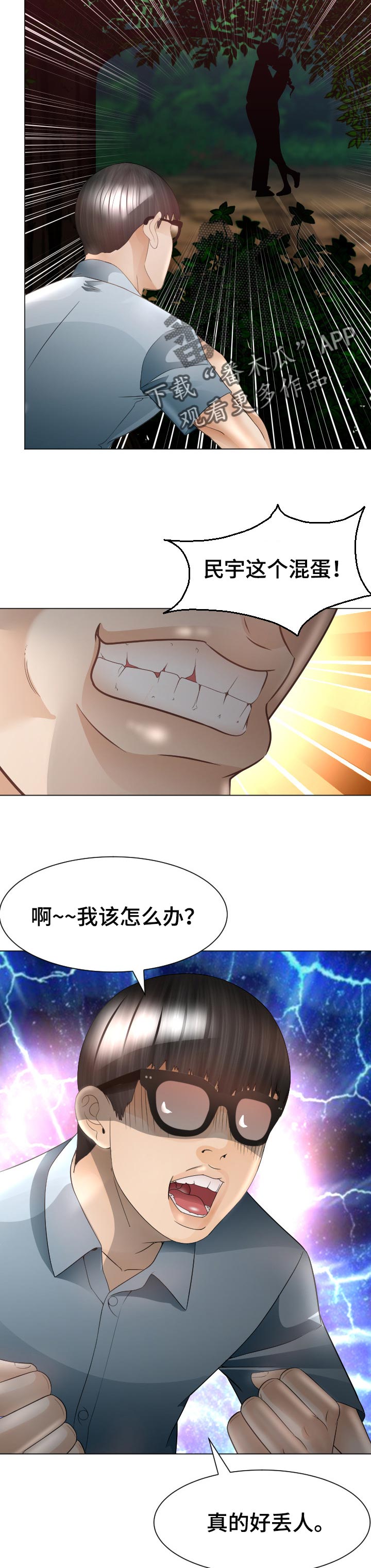 第61章：恼羞成怒8