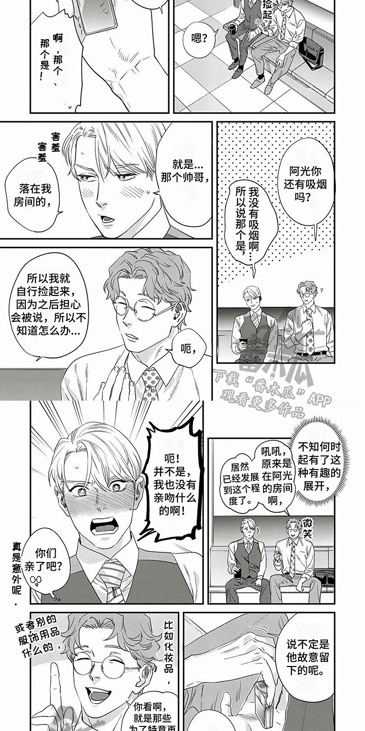 第10章：自恋3