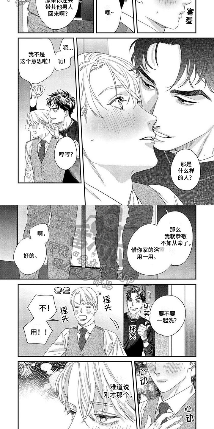 第26章：【第二季】害羞5