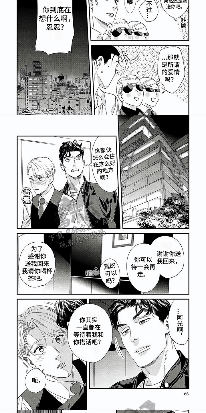 第8章：送回家3