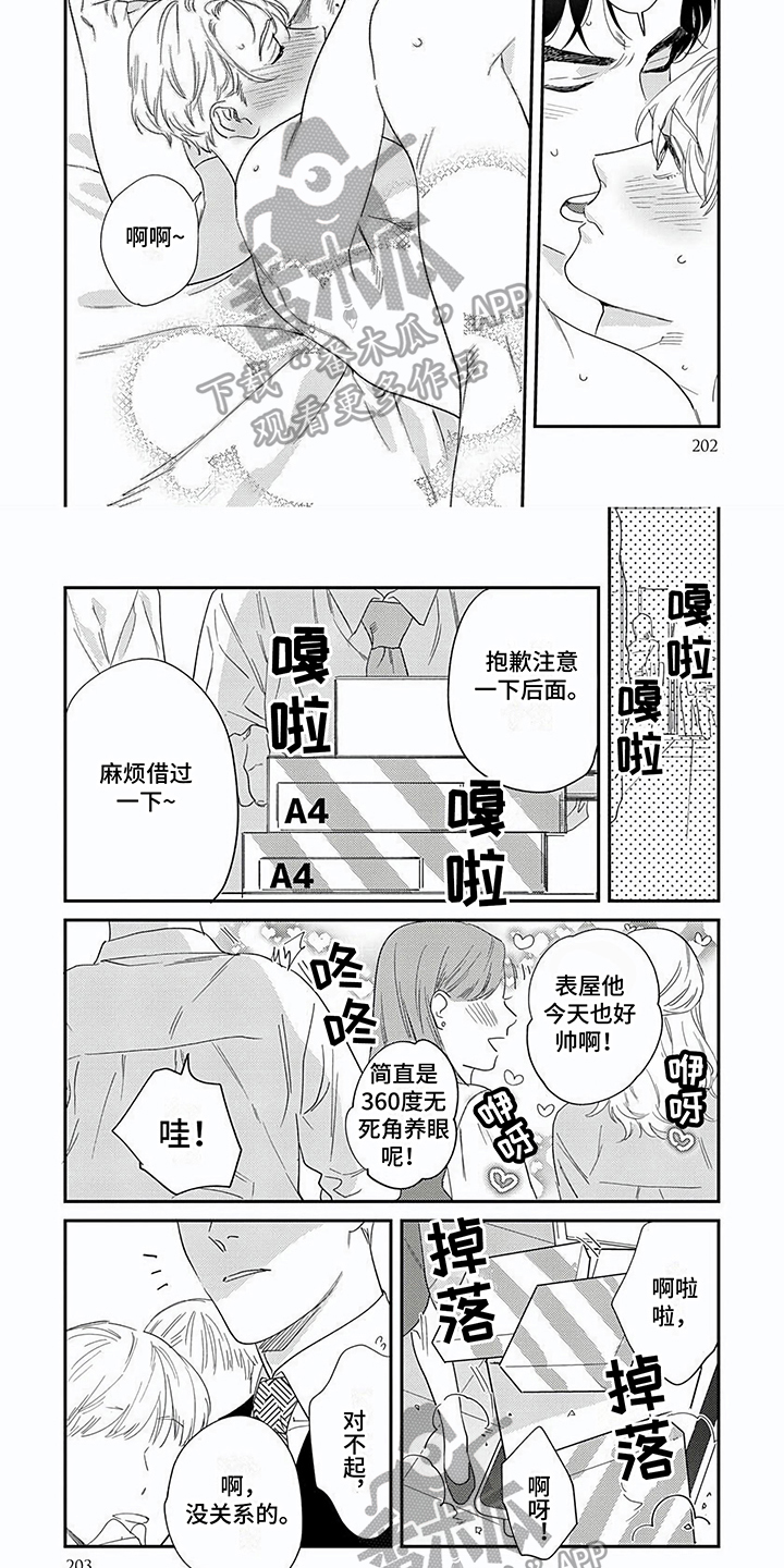 第23章：心动【完结】3