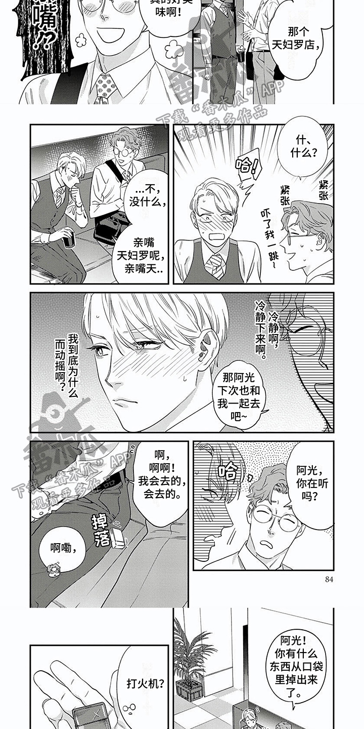 第10章：自恋2