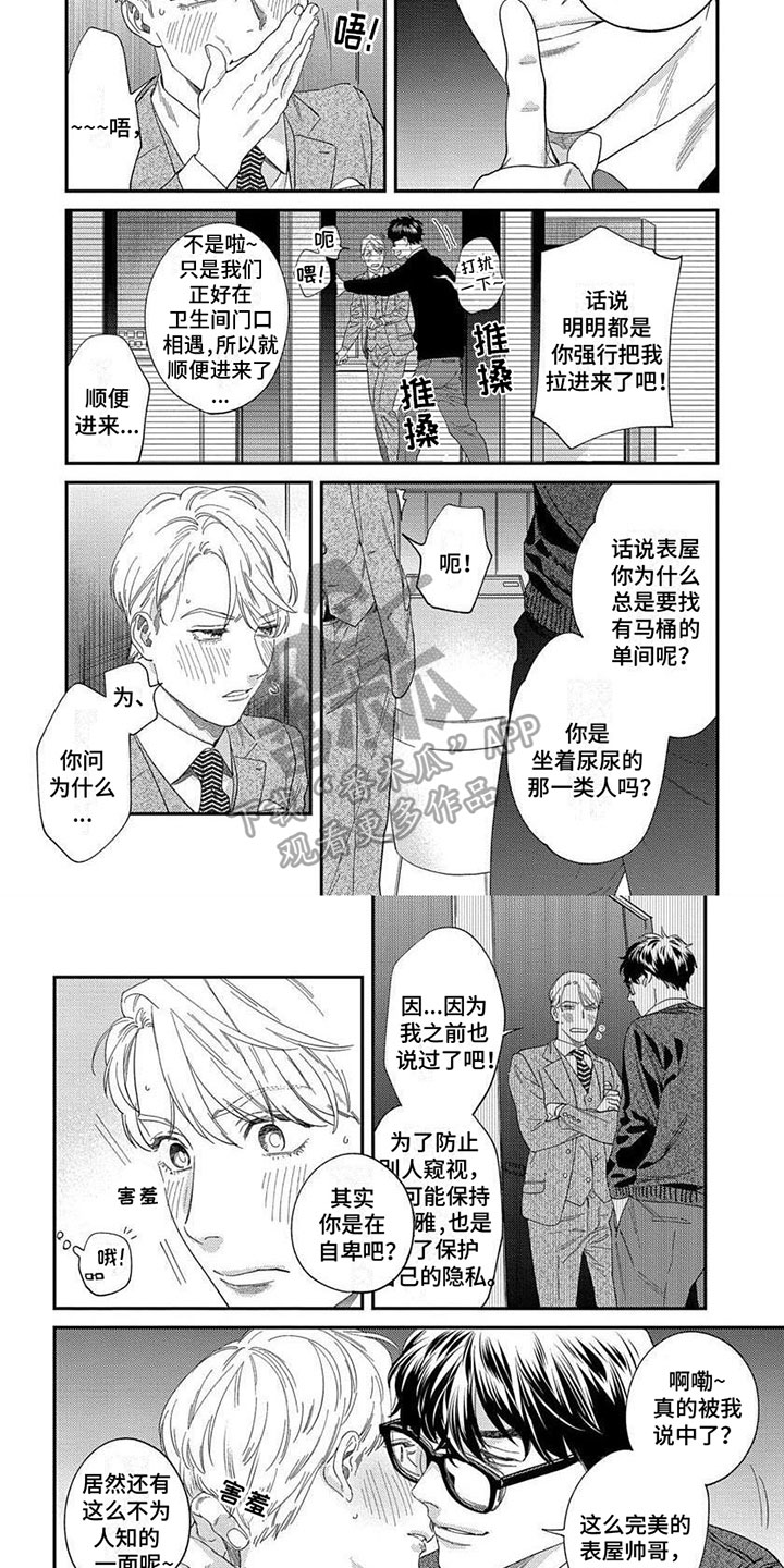 第25章：【第二季】伪装3