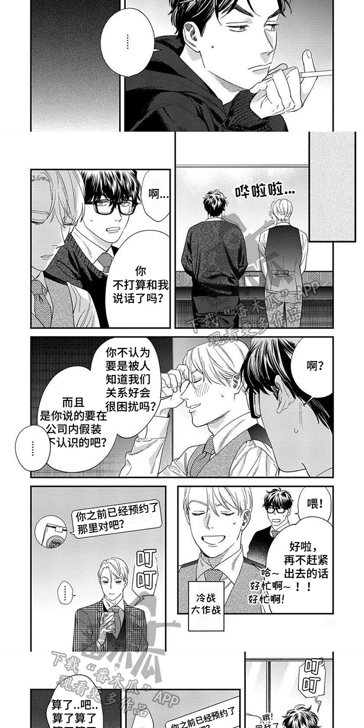 第30章：【第二季】小脾气4