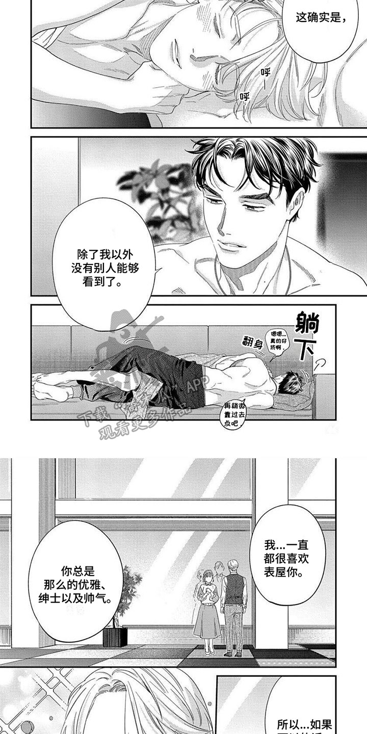 第28章：【第二季】只有我能看到5
