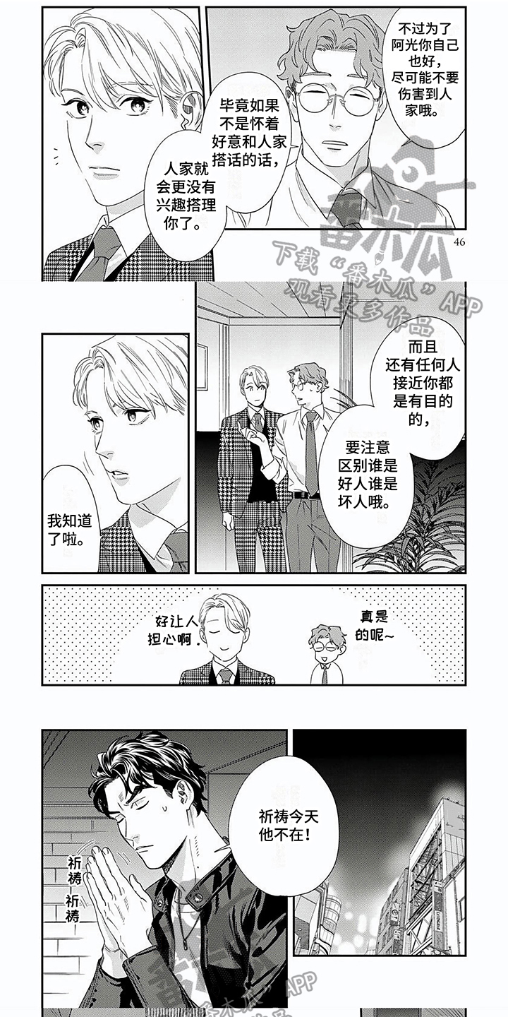 第6章：坦白0