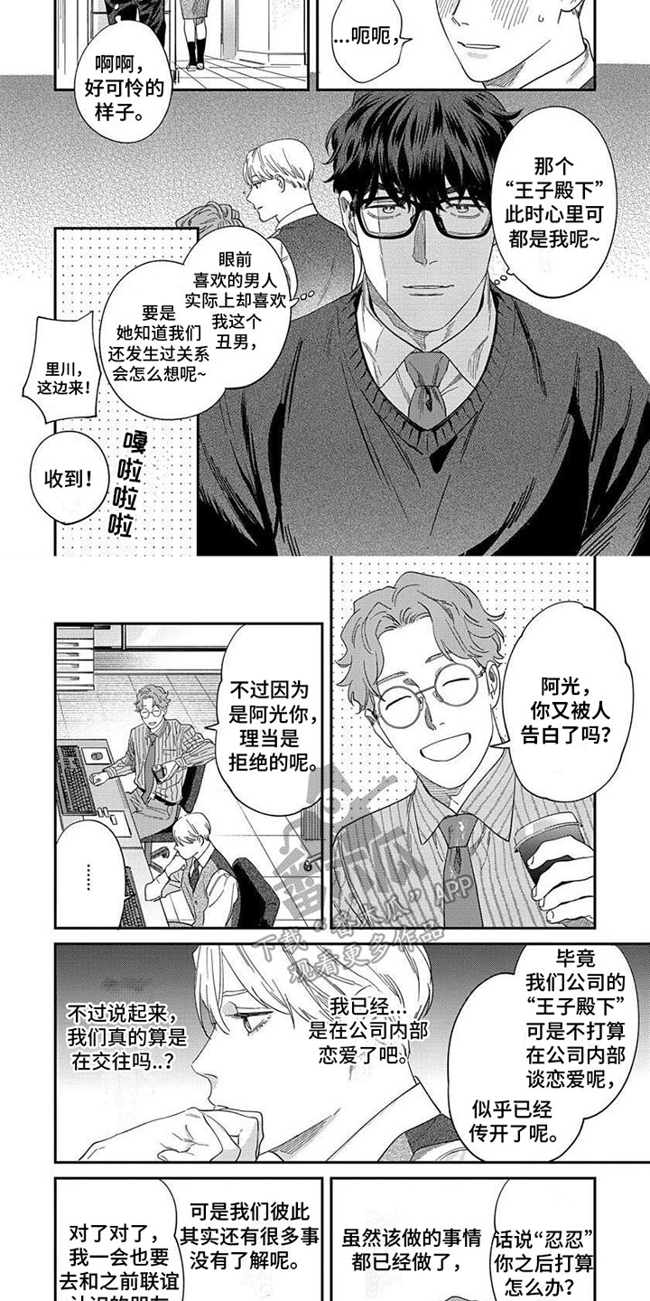 第29章：【第二季】约会计划1