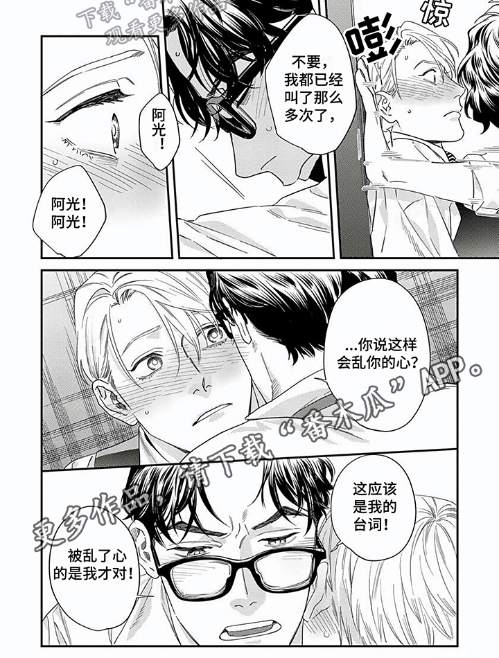 第21章：乱心5