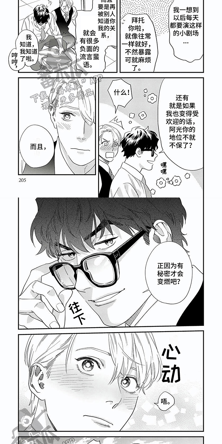 第23章：心动【完结】5