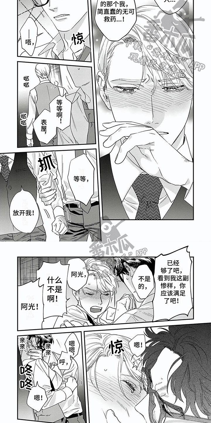 第21章：乱心3
