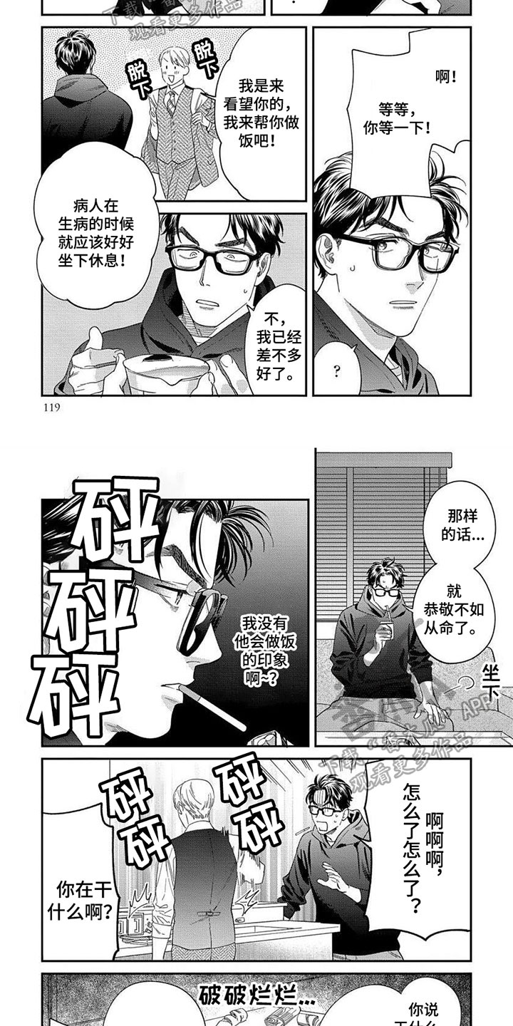 第37章：【第二季】上门1