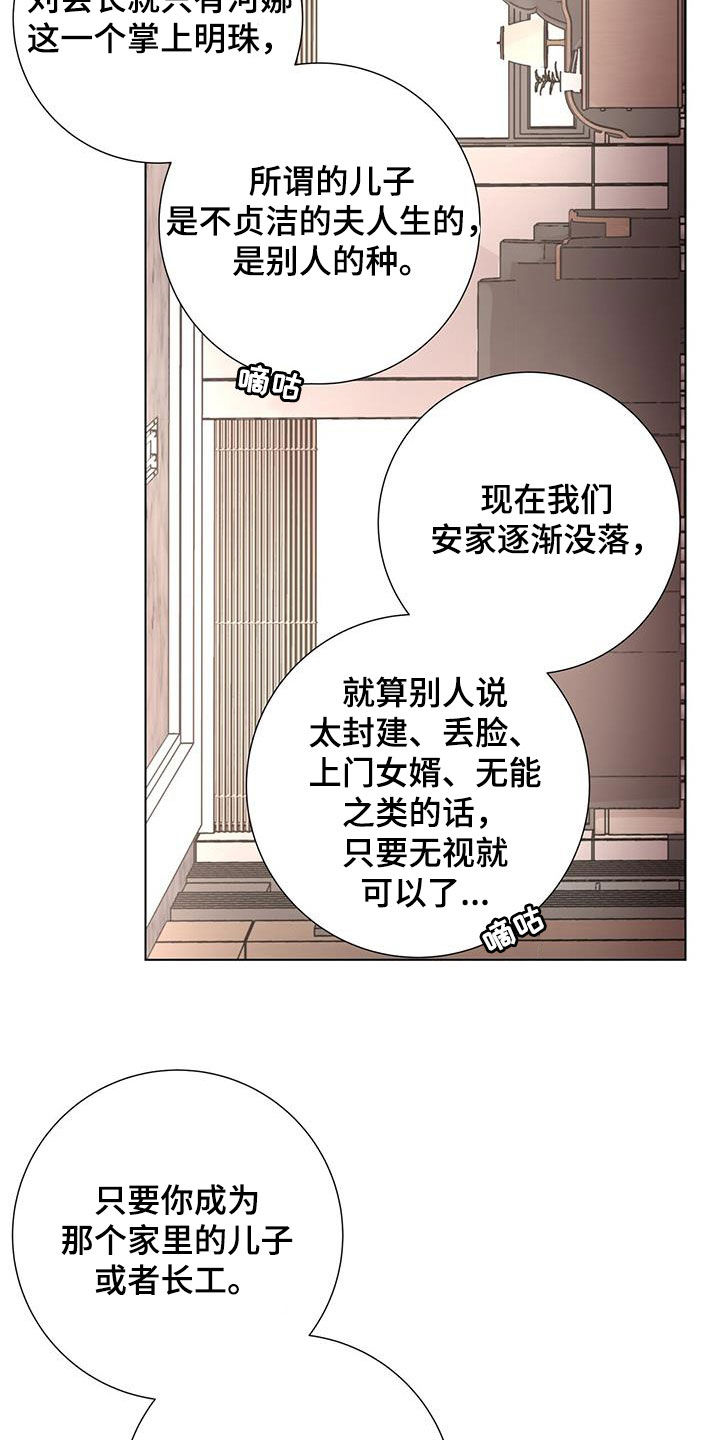 第50章：【第二季】安排6