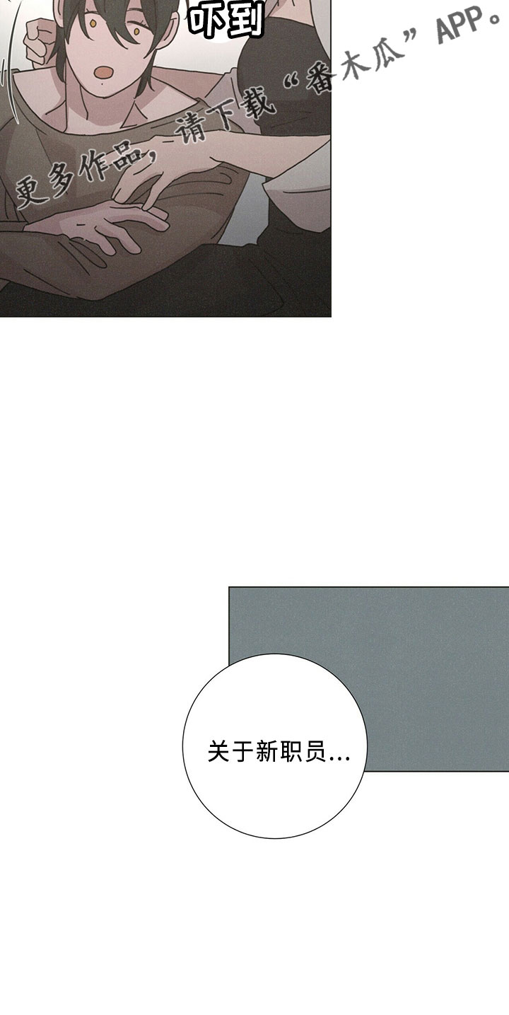 第24章：新职员23