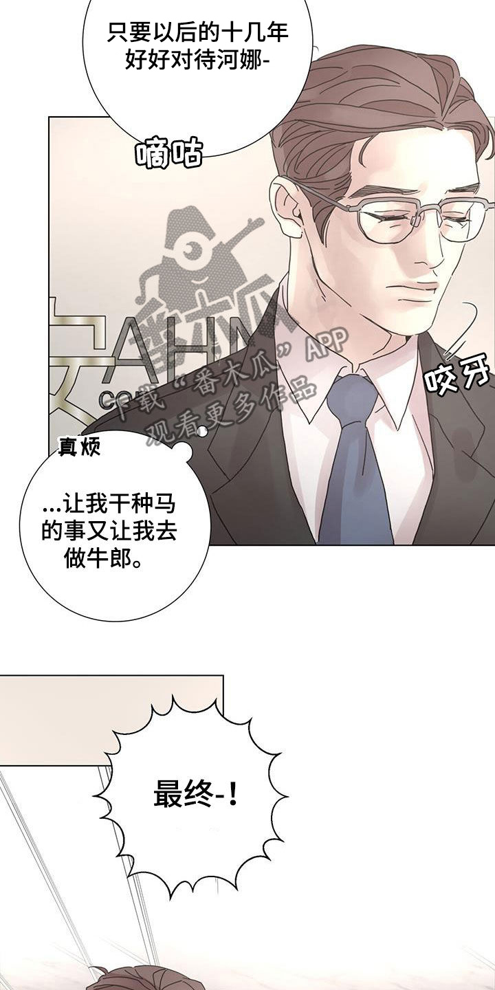 第50章：【第二季】安排7