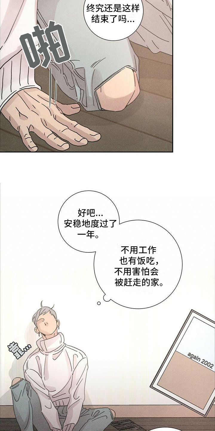 第2章：打砸10