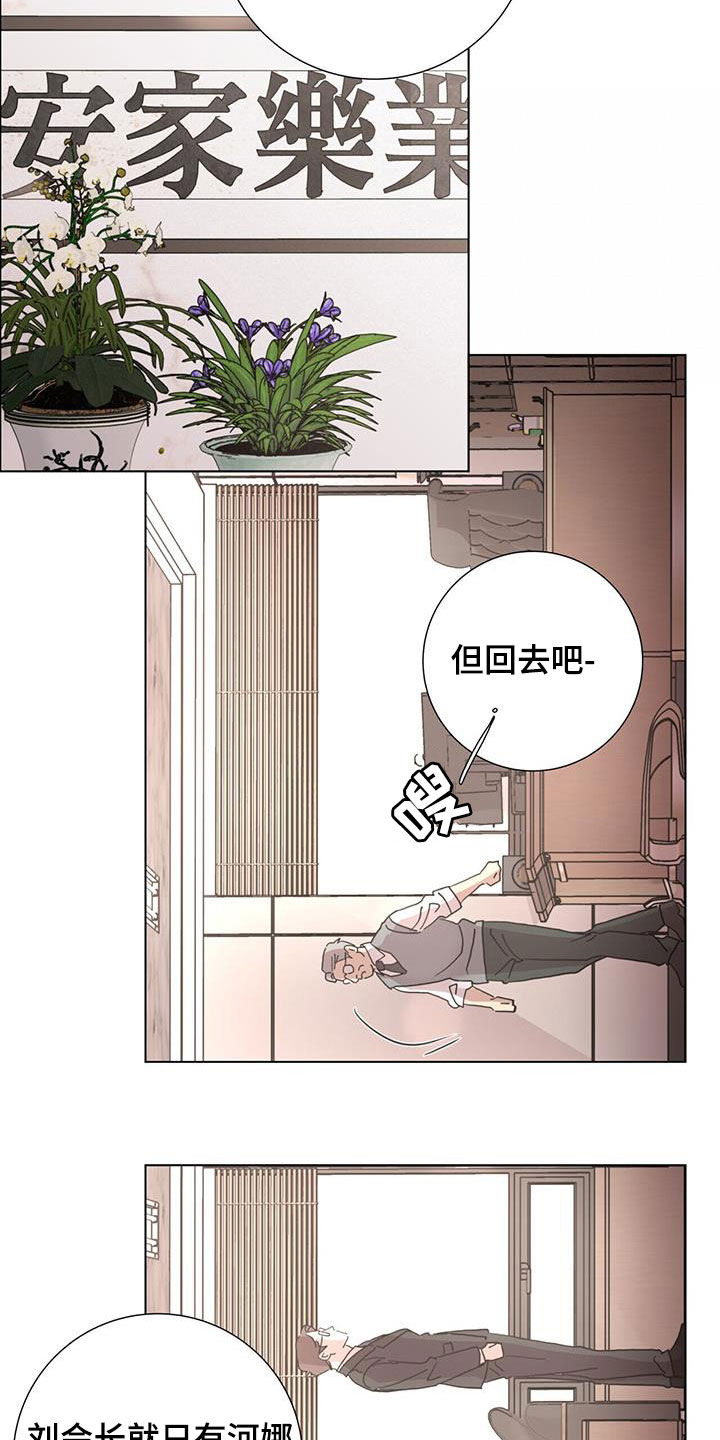 第50章：【第二季】安排5