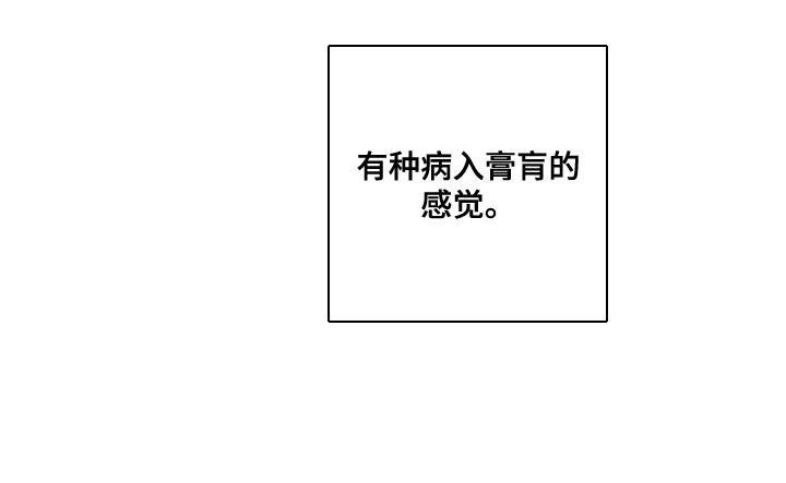 第41章：病入药膏25