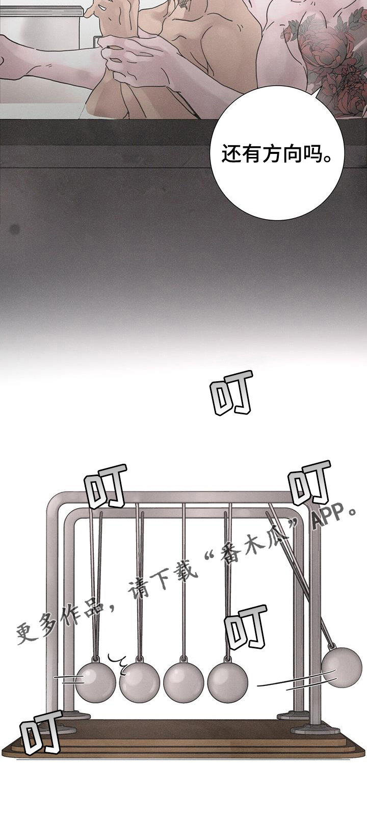 第61章：【第二季】方向23