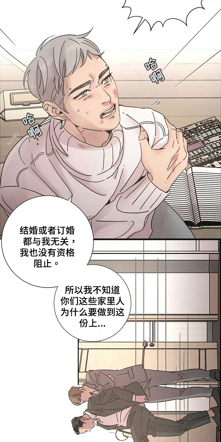第2章：打砸2