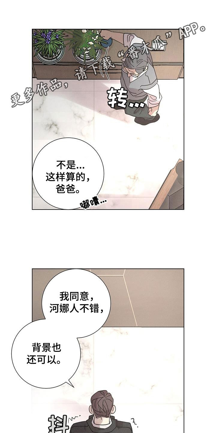 第50章：【第二季】安排0