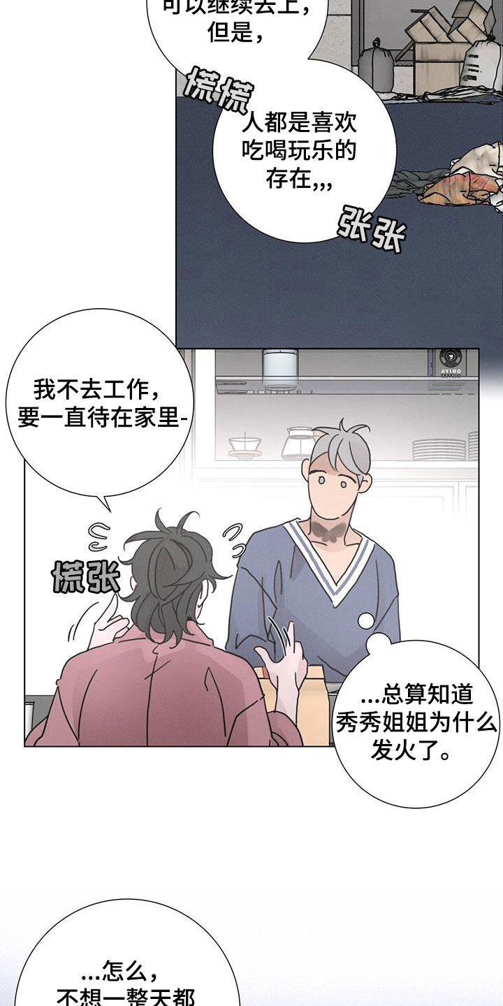 第56章：【第二季】大扫除8