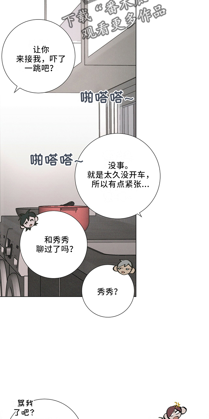 第25章：家族传统11