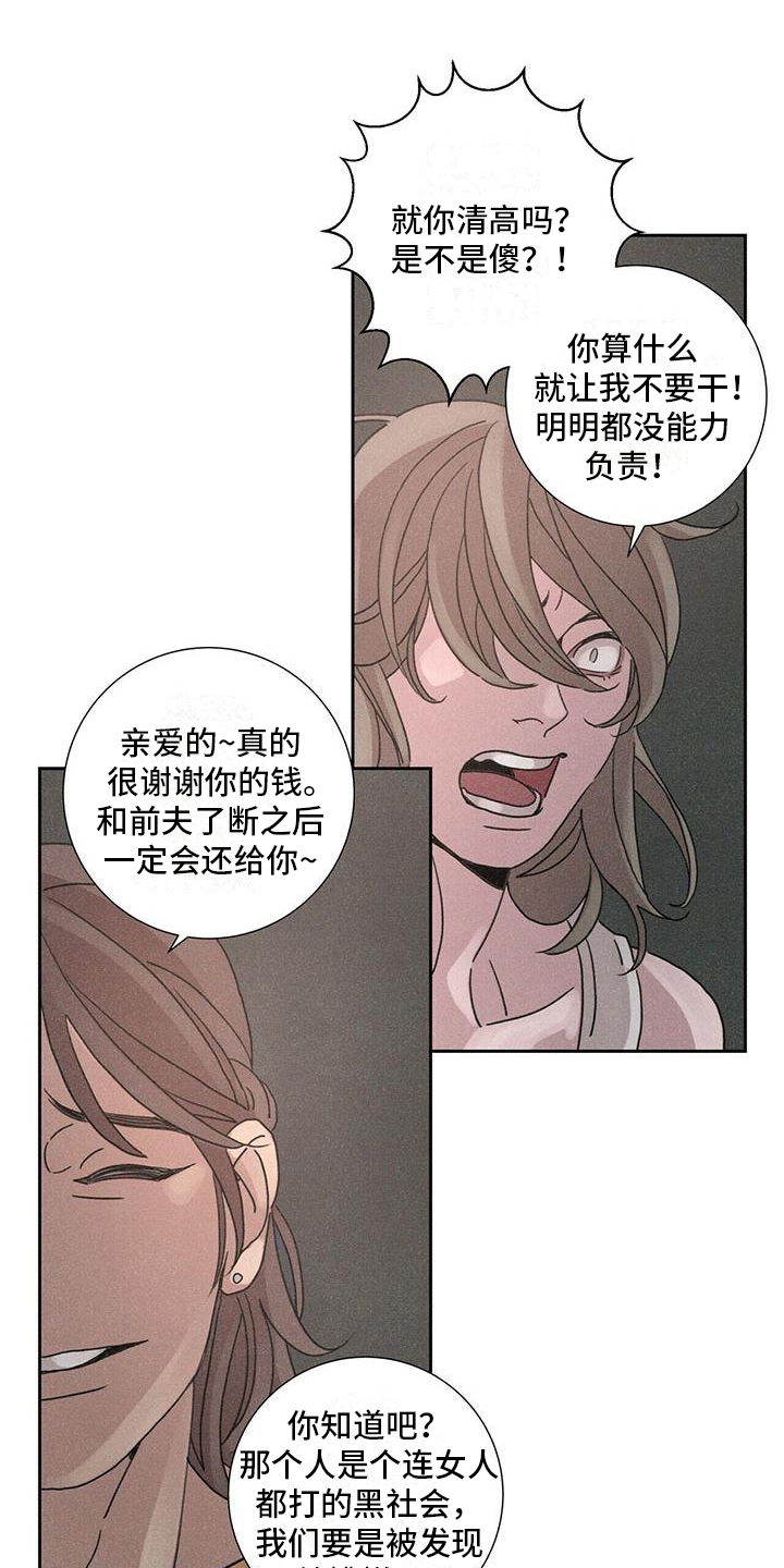 第3章：后果8