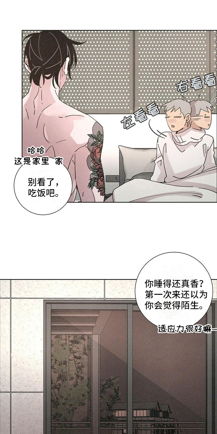第5章：捉弄5