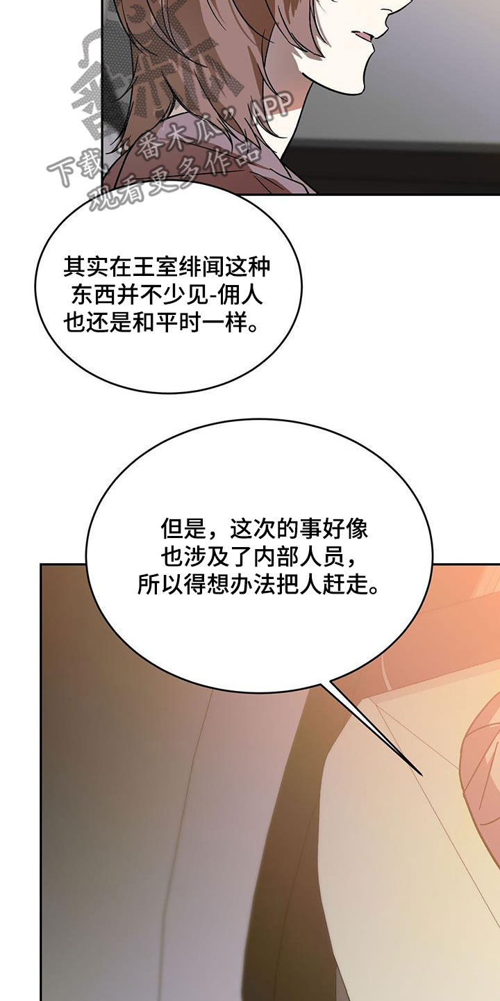 第95章：【第二季】绯闻10