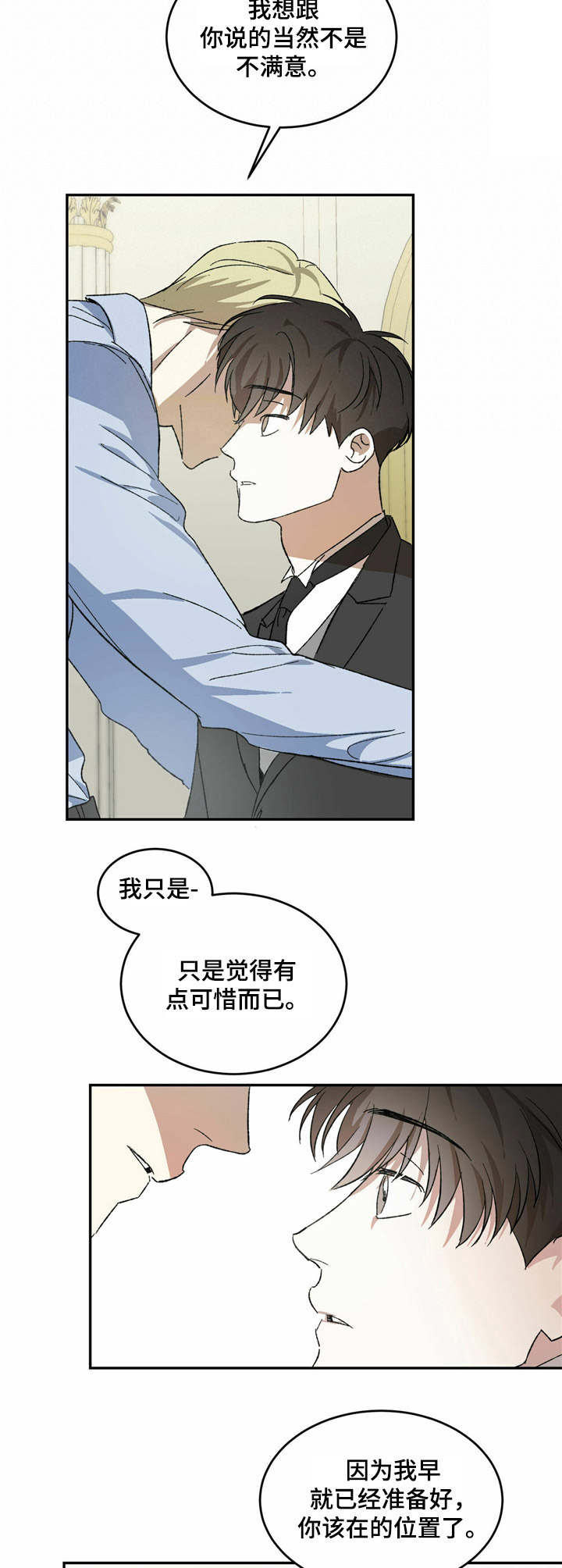 第3章：叙旧4