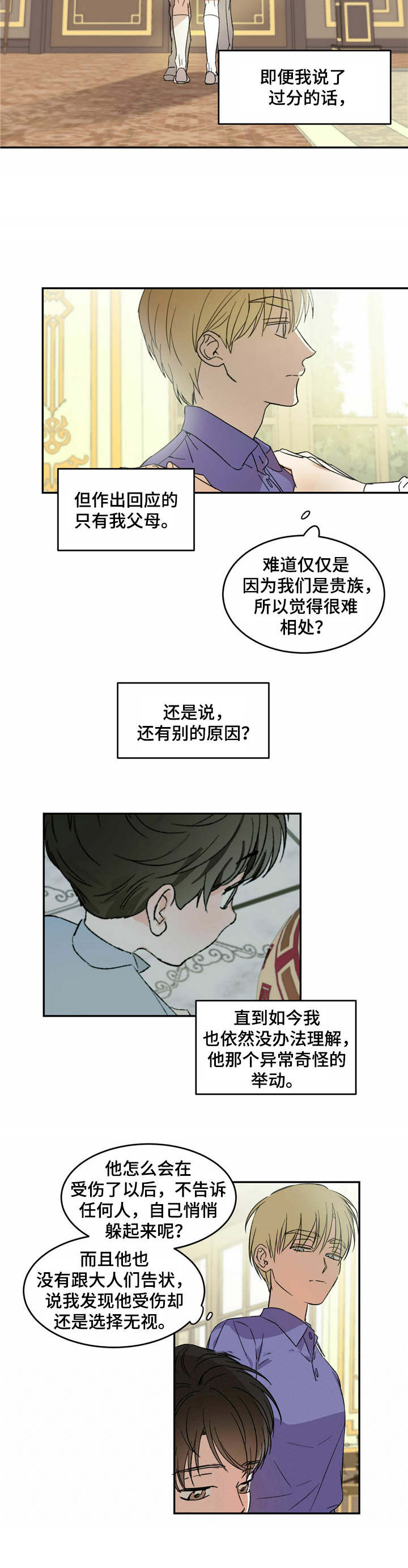 第6章：无法理解7