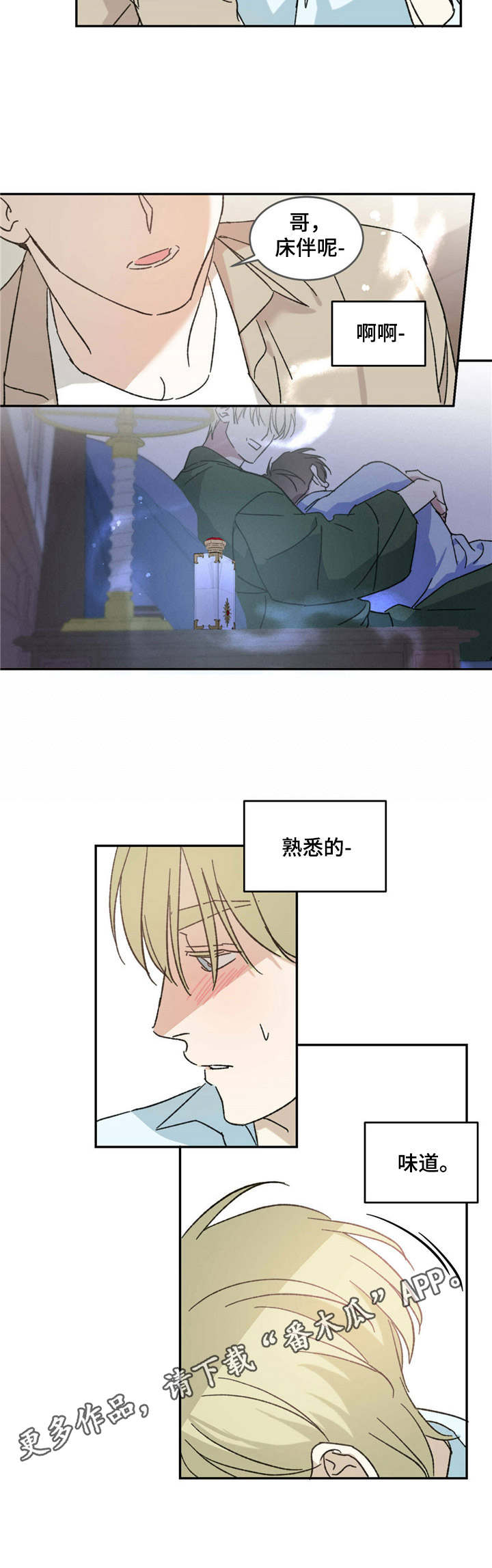 第12章：易感期9