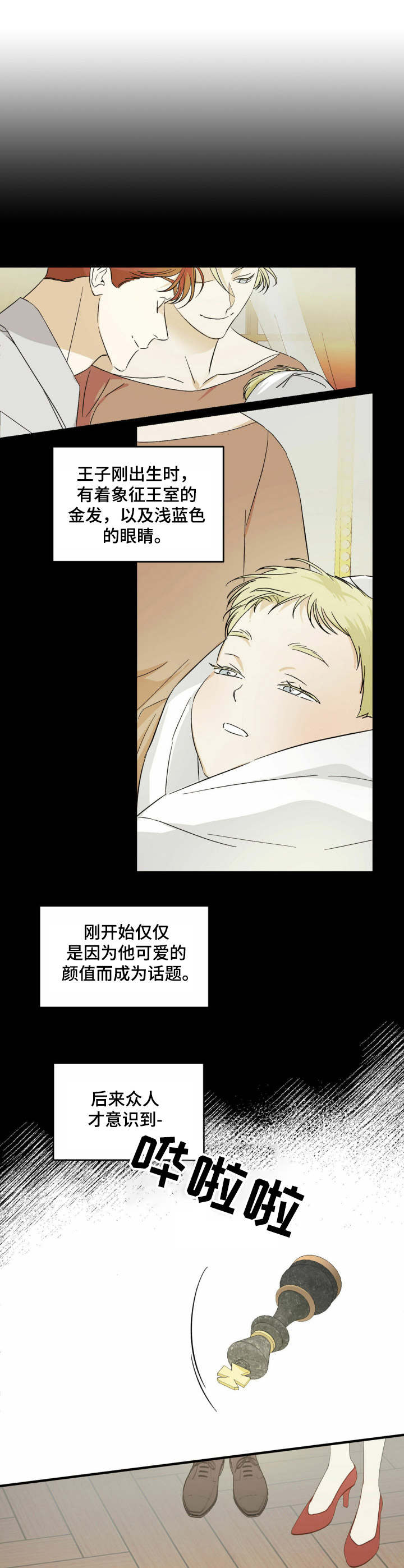 第2章：王子9