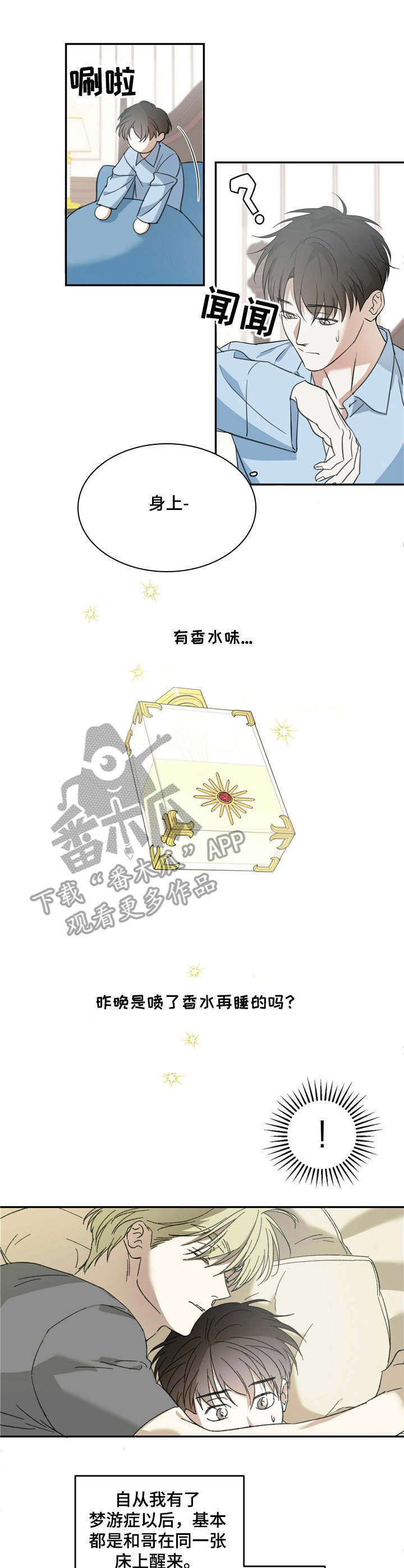 第8章：梦游症8