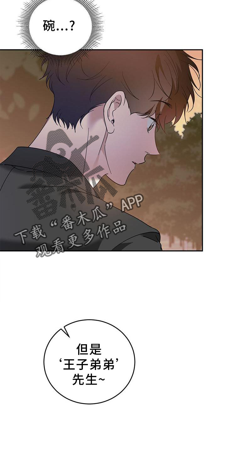 第82章：【第二季】邀请11