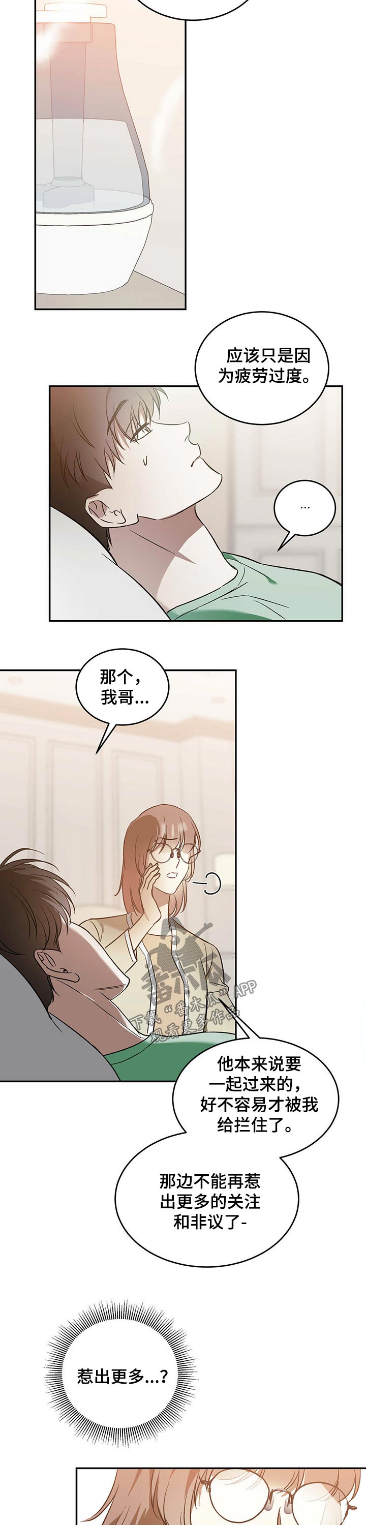 第34章：晕倒8