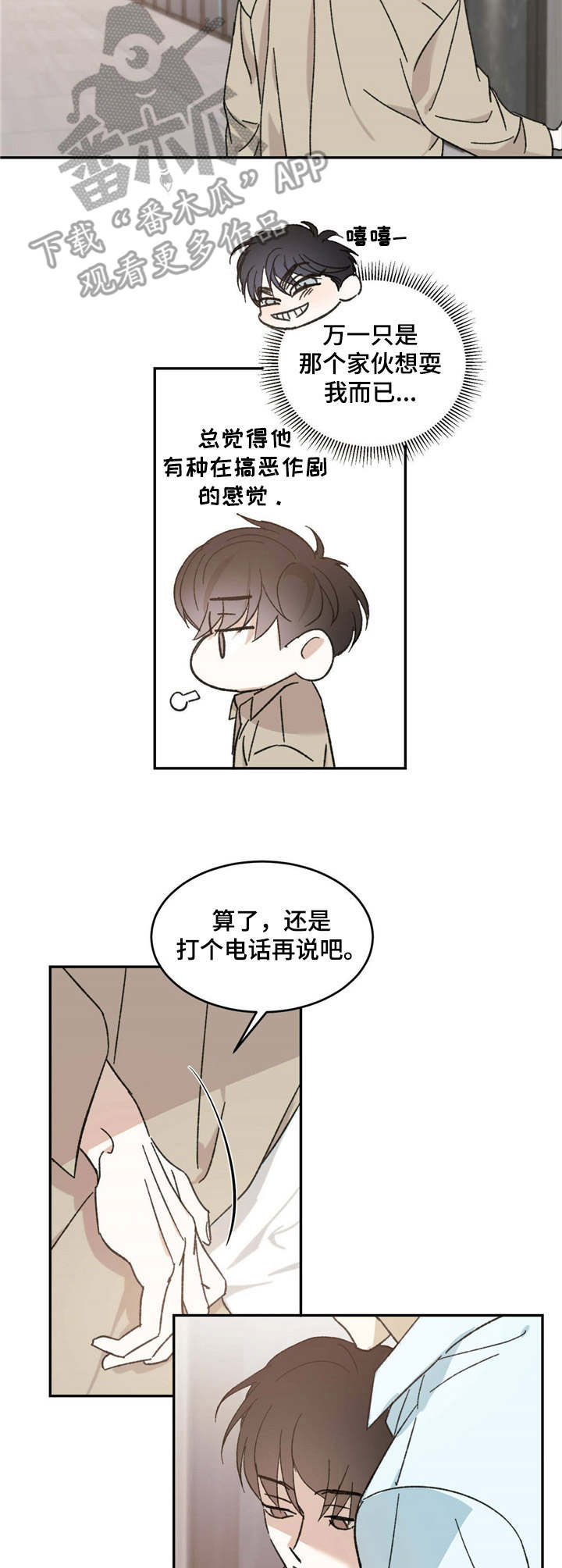第12章：易感期2