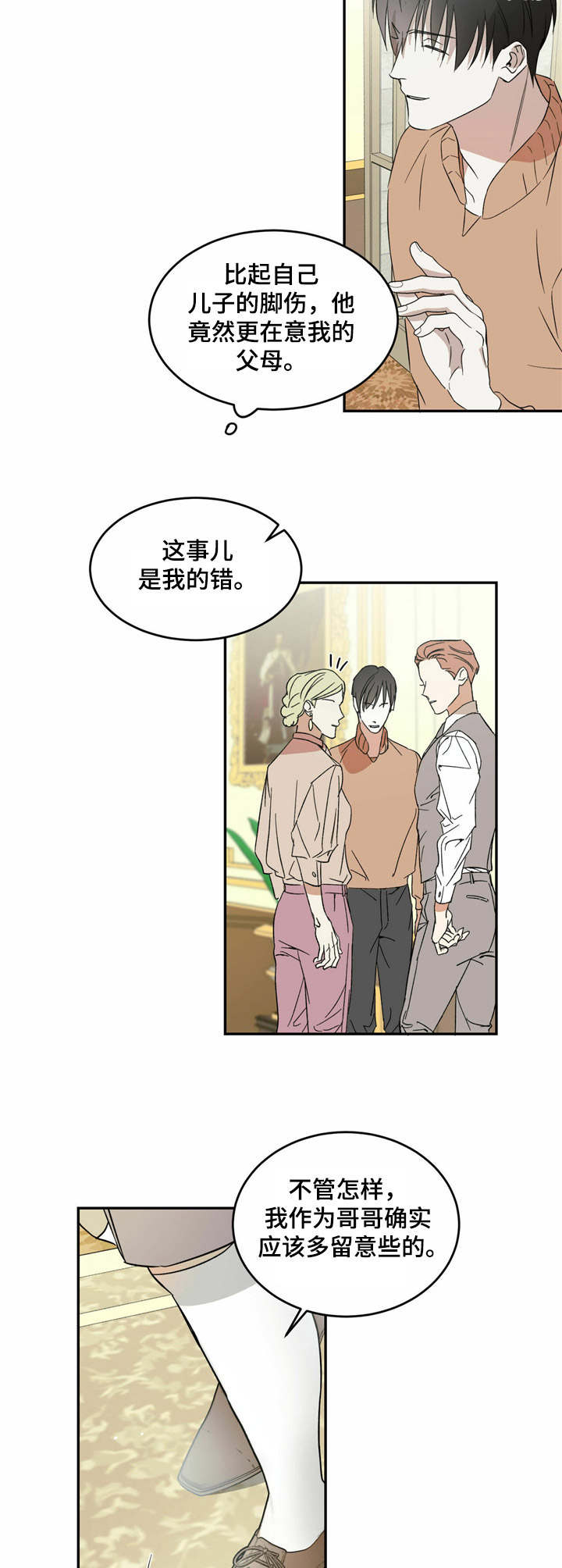 第6章：无法理解9