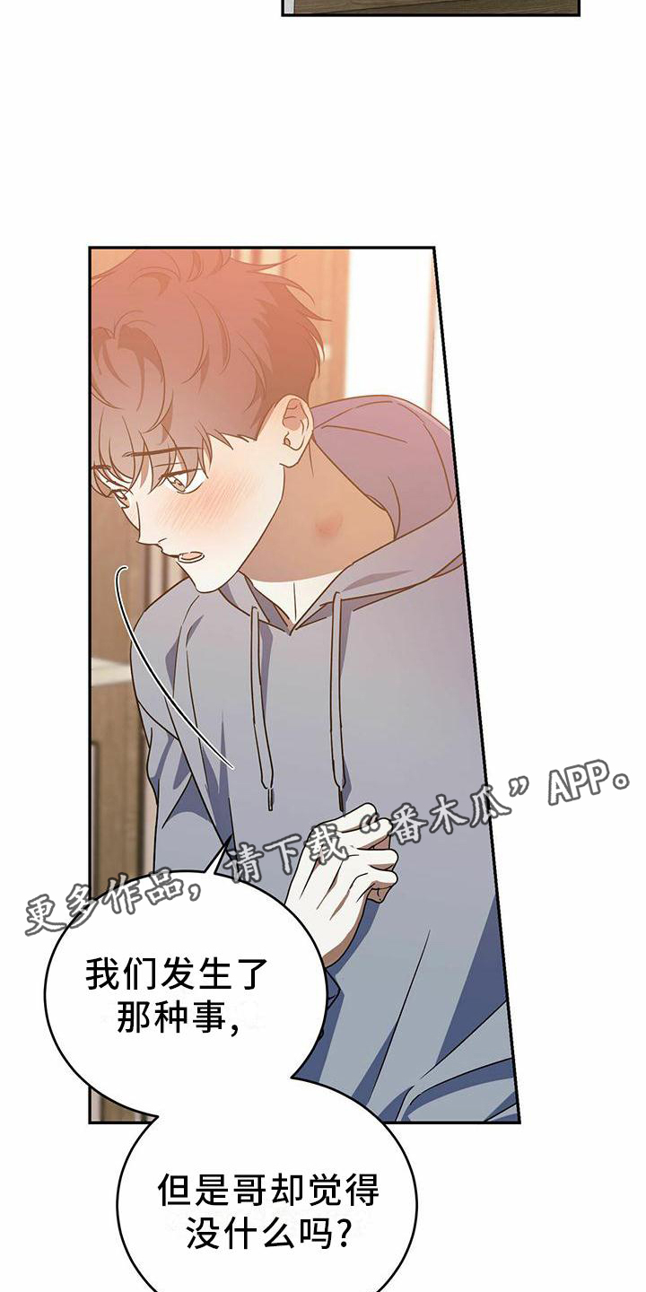第55章：【第二季】我不懂10