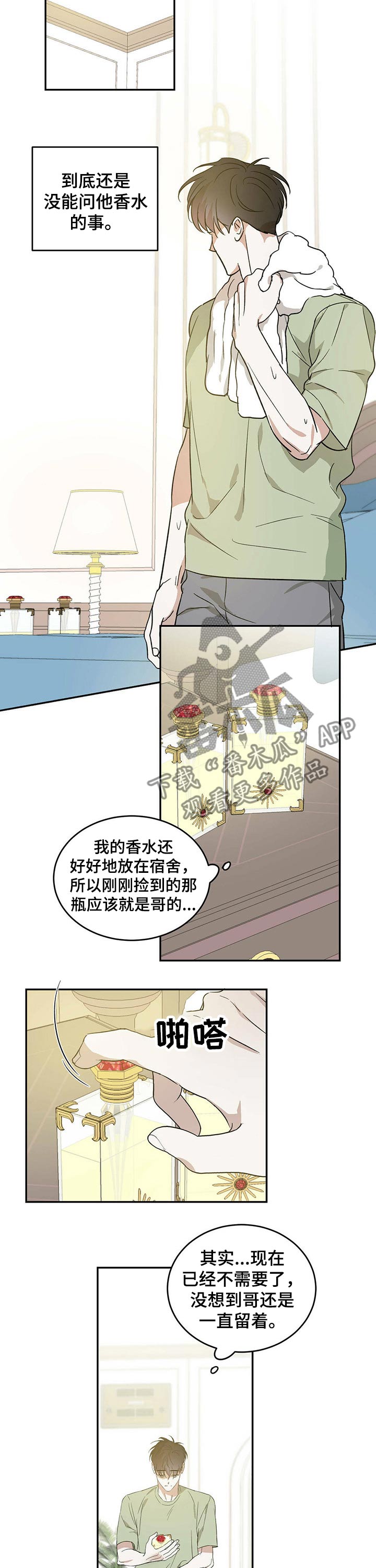 第26章：疏远4